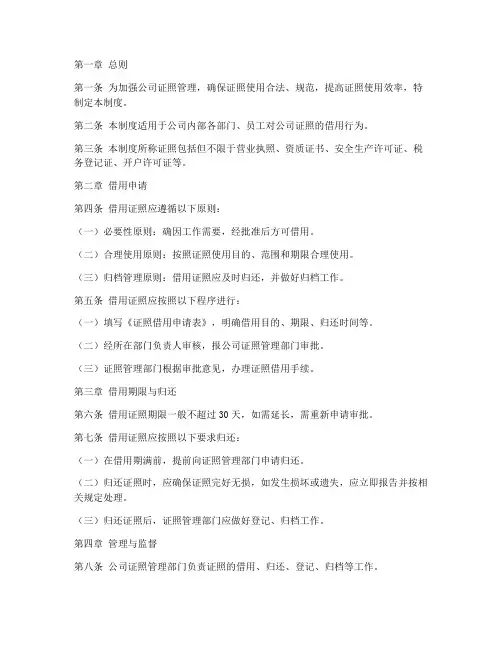 公司证照借用管理制度