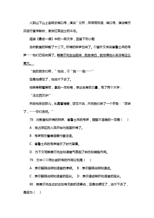 人教版七年级语文下册第二单元阅读土地的誓言复习试题(含答案) (12)