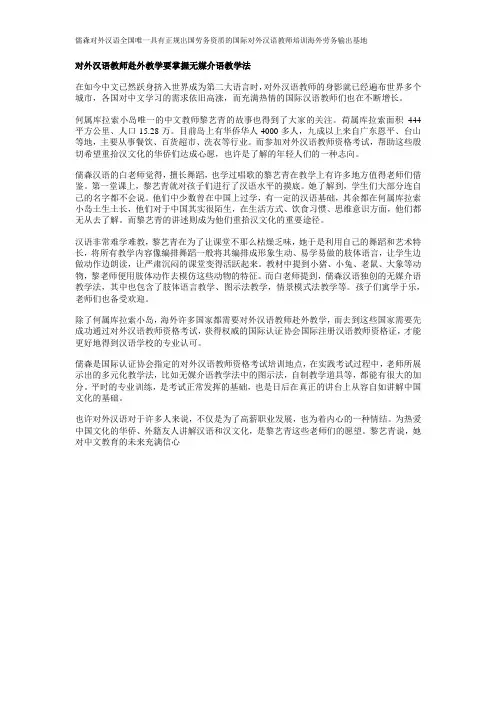 对外汉语教师赴外教学要掌握无媒介语教学法.