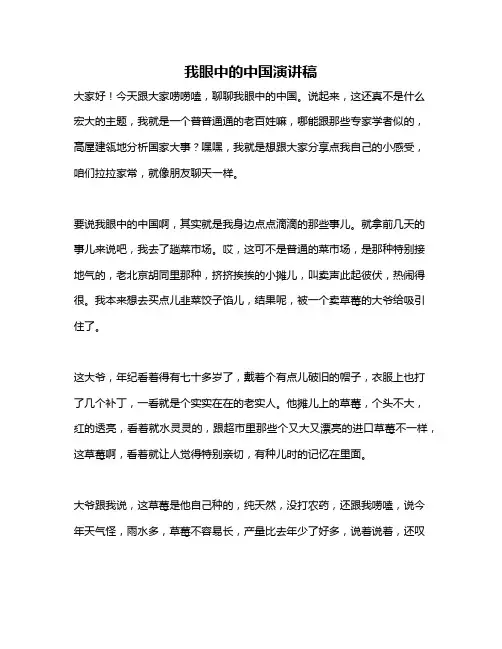 作文《我眼中的中国演讲稿》