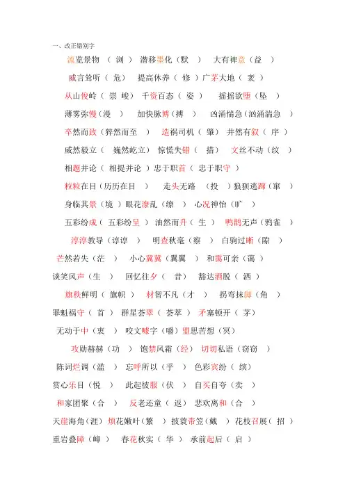 改正错别字