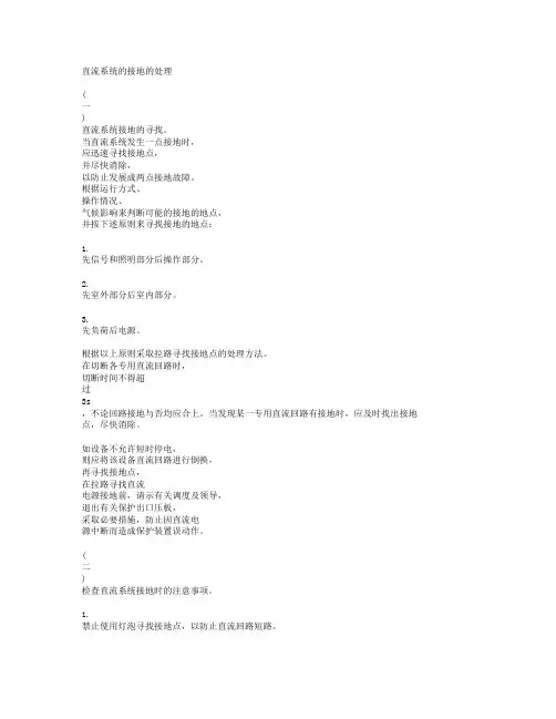直流系统的接地的处理