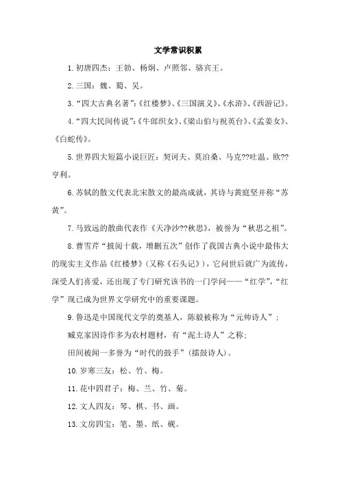 苏教版六年级语文上册-文学常识积累