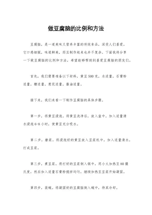 做豆腐脑的比例和方法