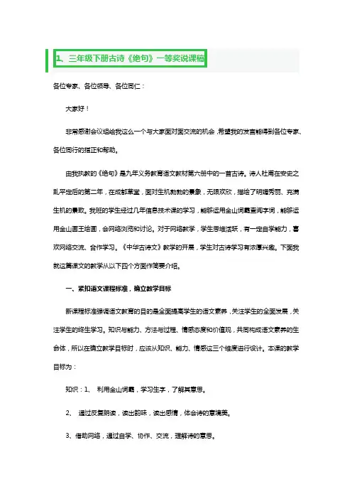 三年级下册古诗《绝句》一等奖说课稿3篇