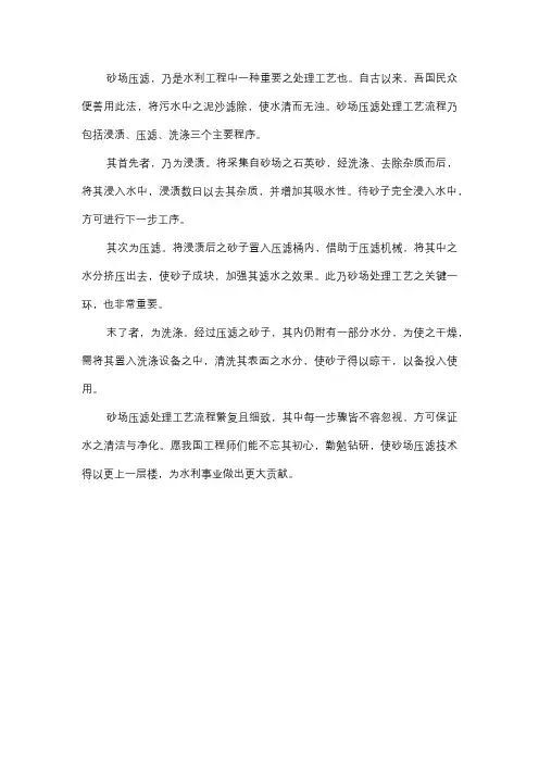 砂场压滤处理工艺流程说明