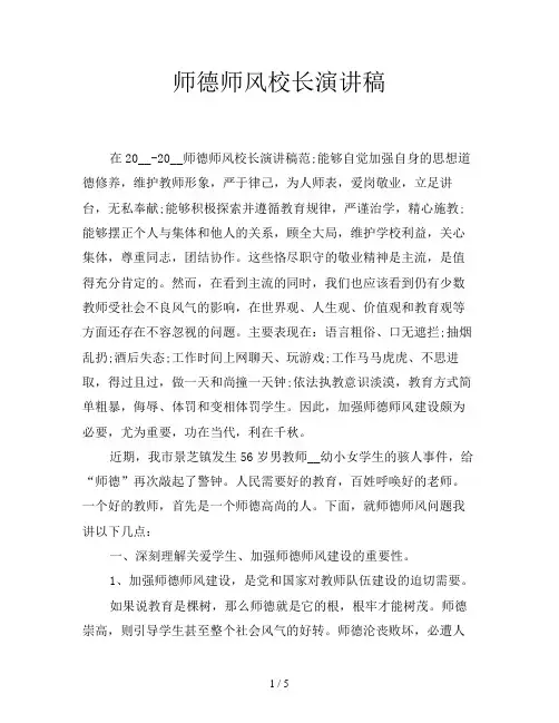 师德师风校长演讲稿 2