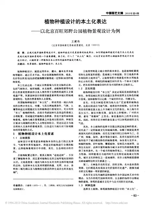 植物种植设计的本土化表达_以北京百旺郊野公园植物景观设计为例