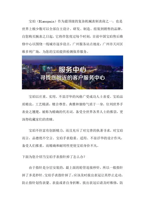 广州宝珀售后维修服务中心在哪