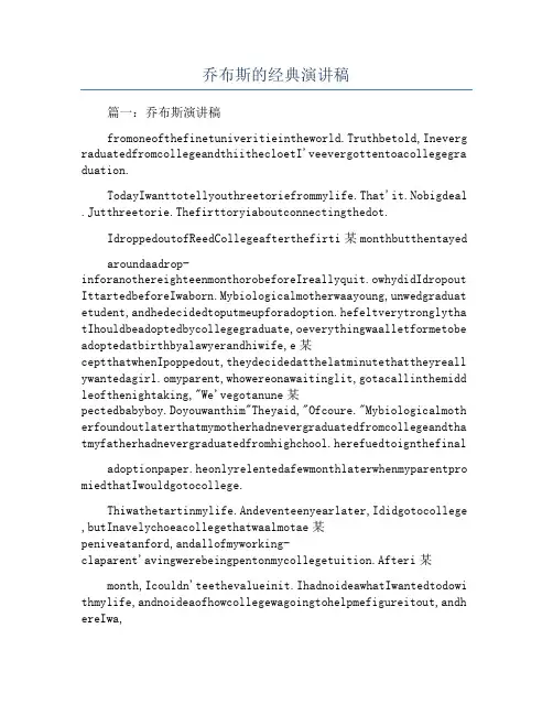 乔布斯的经典演讲稿