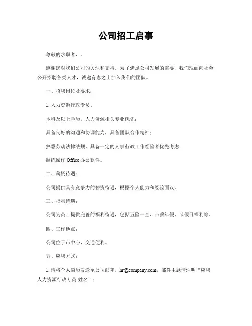 公司招工启事