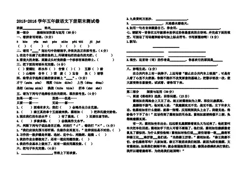 2016最新人教版五年级语文下册期末试卷(附详细答案)