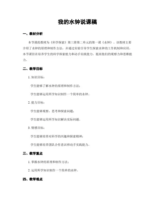 我的水钟说课稿