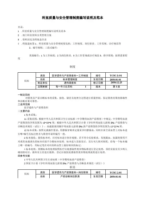 三甲医院资料标准格式模板编写说明及范本科室质量与安全管理制度工作制度岗位职责工作常规诊疗规范