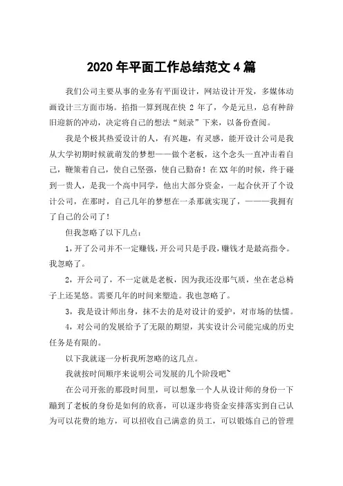 2020年平面工作总结范文4篇