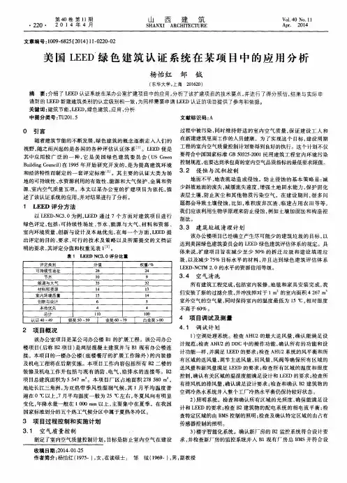 美国LEED绿色建筑认证系统在某项目中的应用分析