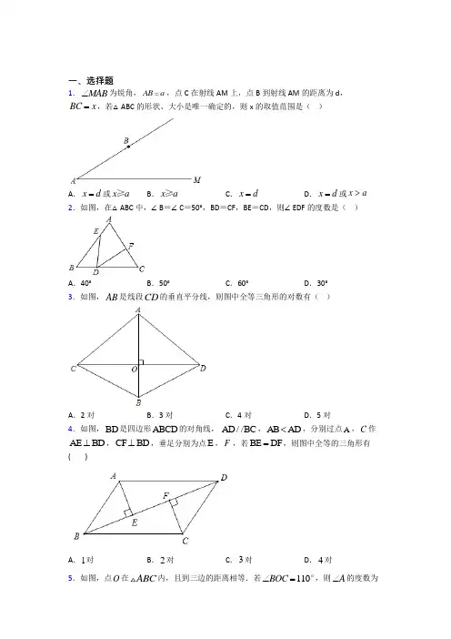 最新人教版初中数学八年级数学上册第二单元《全等三角形》测试题(含答案解析)