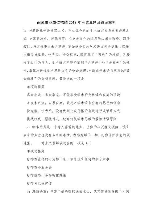 南漳事业单位招聘2018年考试真题及答案解析_3