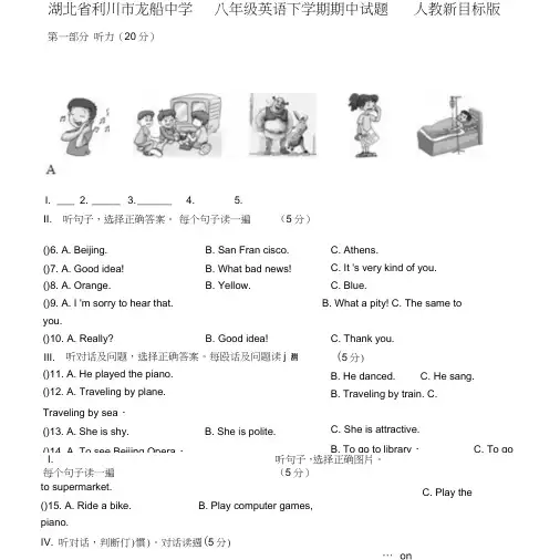 八年级英语下学期期中试题人教新目标版.doc