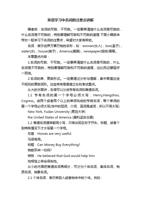 英语学习中名词的注意点讲解