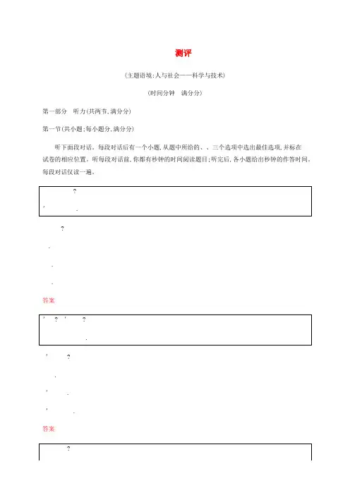 推荐-2019_2020学年高中英语Unit3Lifeinthefuture测评含解析新人教版必修5