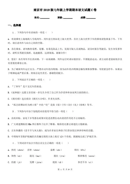南京市2019版七年级上学期期末语文试题C卷