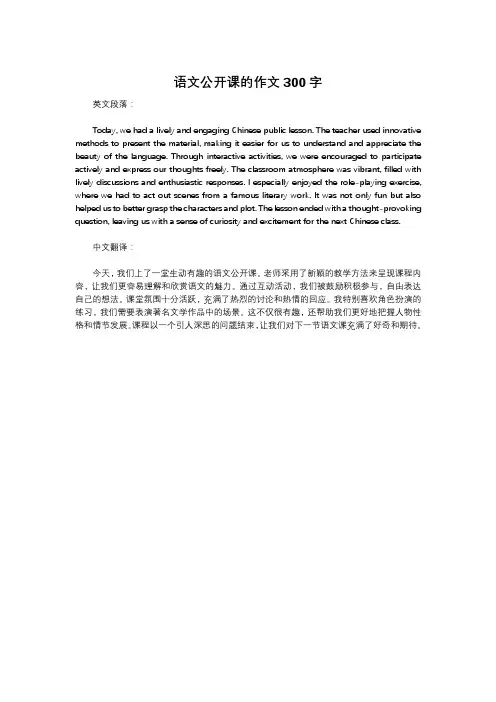 语文公开课的作文300字