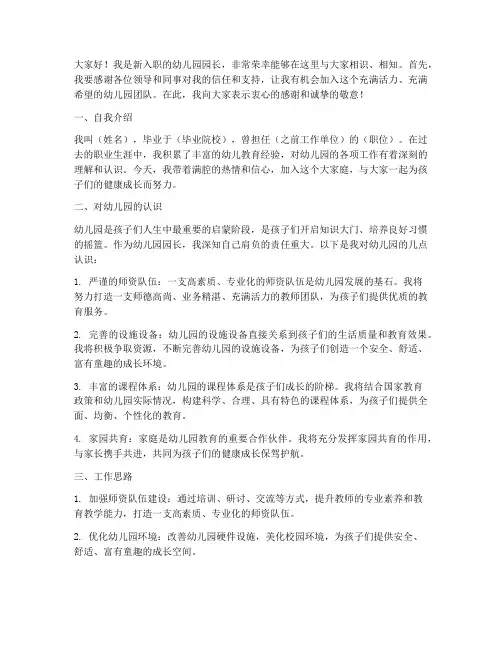 新入职演讲稿幼儿园园长
