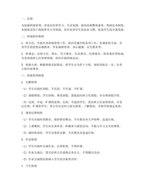 小学的班级管理制度细则