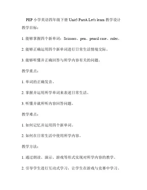 PEP小学英语四年级下册Unit5 PartA Let's learn 教学设计