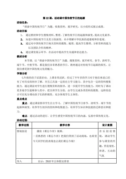 七年级历史下册教案-第22课 活动课：中国传统节日的起源7-部编版