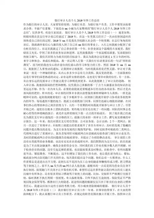 银行审计人员个人2019年终工作总结
