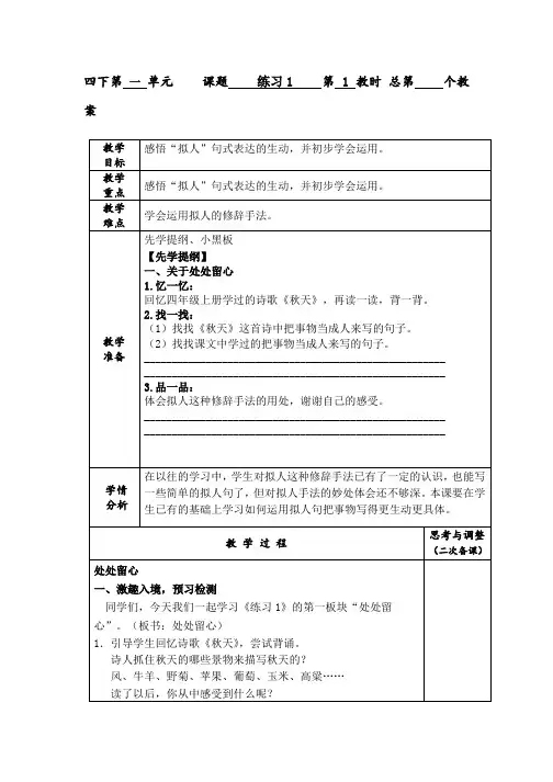 苏教版小学语文四年级下册教案：练习 1