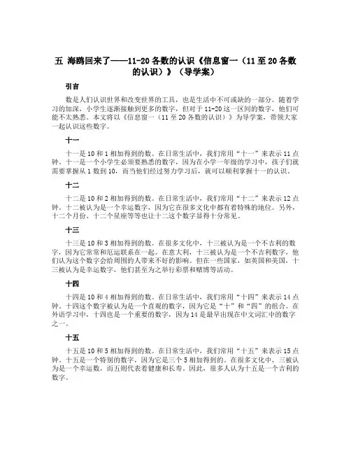 五 海鸥回来了—— 11-20各数的认识《信息窗一11至20各数的认识》【导学案】一年级上册数学青岛