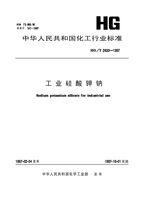 中华人民共和国化工行业标准
