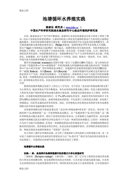 (整理)池塘循环水养殖实践