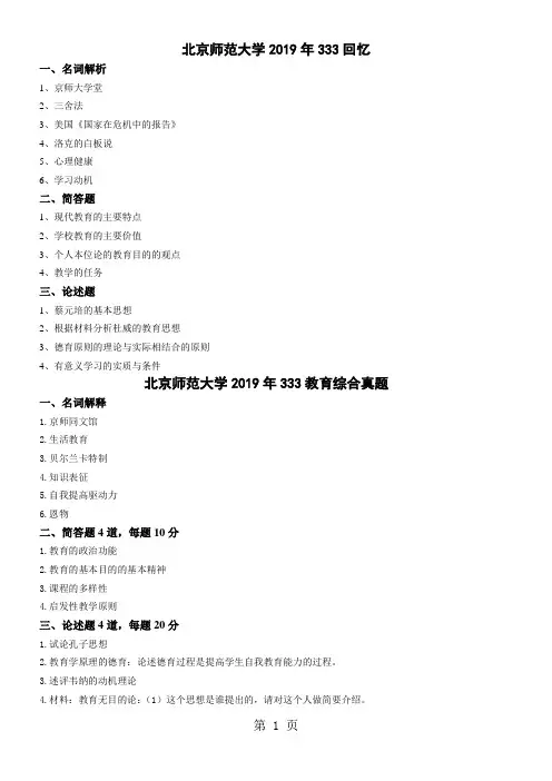 2019年教育硕士333教育综合历年真题按学校整理全共34页