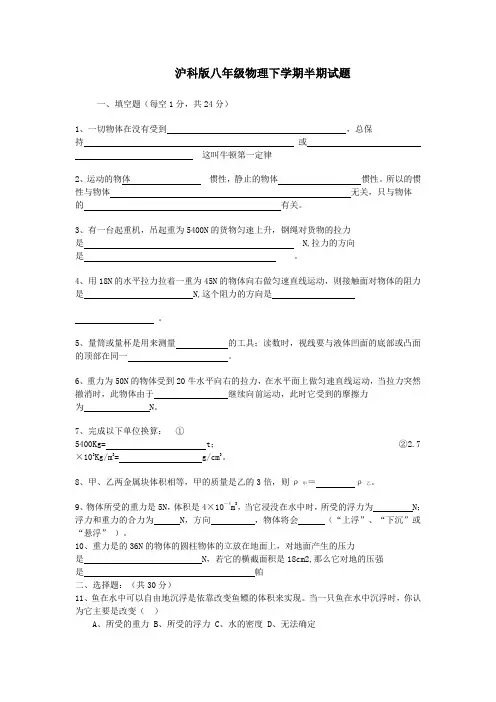 沪科版八年级物理下学期半期试题