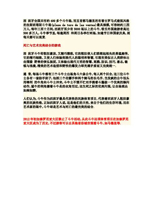 西班牙斗牛