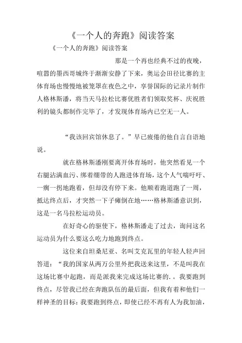 《一个人的奔跑》阅读参考