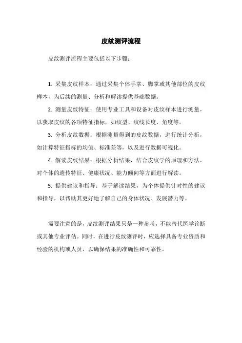 皮纹测评流程
