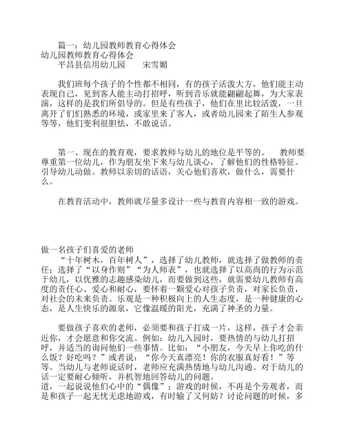 幼儿教师教育心得体会(共11篇)