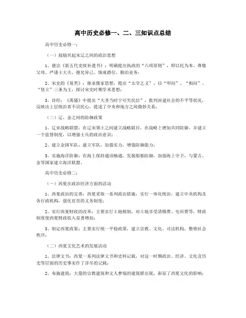高中历史必修一、二、三知识点总结