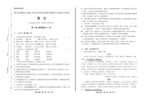 2018年四川省绵阳市中考语文试卷(含答案与解析)