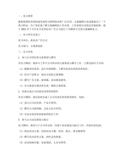 文案编辑工作实习报告