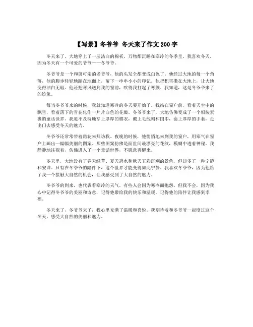 【写景】冬爷爷 冬天来了作文200字