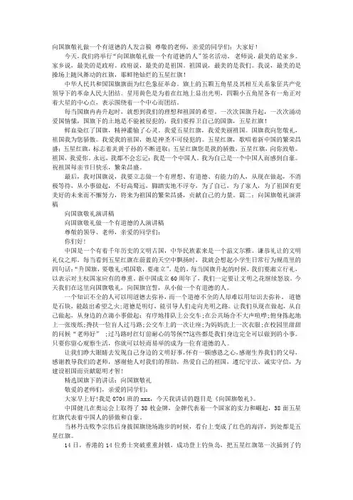 向国旗敬礼演讲稿600字