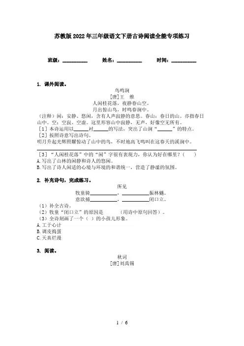 苏教版2022年三年级语文下册古诗阅读全能专项练习