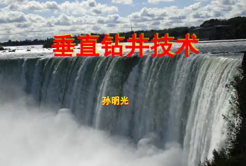 垂直钻井技术201308