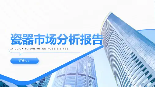瓷器市场分析报告